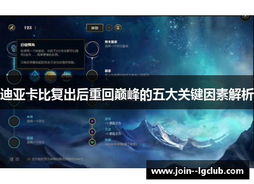 迪亚卡比复出后重回巅峰的五大关键因素解析 迪亚卡比复出后重回巅峰的五大关键因素解析