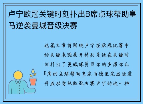 卢宁欧冠关键时刻扑出B席点球帮助皇马逆袭曼城晋级决赛 卢宁欧冠关键时刻扑出B席点球帮助皇马逆袭曼城晋级决赛
