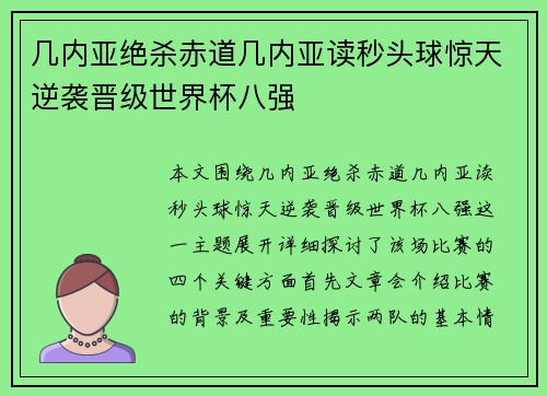 几内亚绝杀赤道几内亚读秒头球惊天逆袭晋级世界杯八强 几内亚绝杀赤道几内亚读秒头球惊天逆袭晋级世界杯八强
