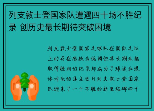 列支敦士登国家队遭遇四十场不胜纪录 创历史最长期待突破困境 列支敦士登国家队遭遇四十场不胜纪录 创历史最长期待突破困境