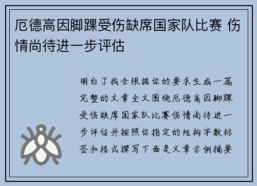 厄德高因脚踝受伤缺席国家队比赛 伤情尚待进一步评估 厄德高因脚踝受伤缺席国家队比赛 伤情尚待进一步评估
