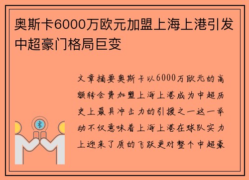 奥斯卡6000万欧元加盟上海上港引发中超豪门格局巨变 奥斯卡6000万欧元加盟上海上港引发中超豪门格局巨变
