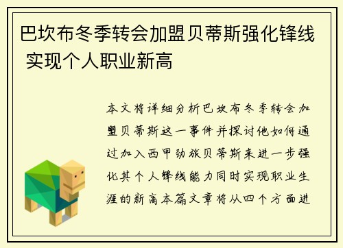 巴坎布冬季转会加盟贝蒂斯强化锋线 实现个人职业新高 巴坎布冬季转会加盟贝蒂斯强化锋线 实现个人职业新高