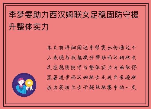 李梦雯助力西汉姆联女足稳固防守提升整体实力 李梦雯助力西汉姆联女足稳固防守提升整体实力