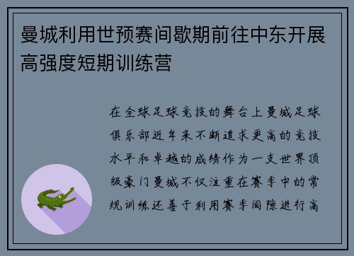 曼城利用世预赛间歇期前往中东开展高强度短期训练营 曼城利用世预赛间歇期前往中东开展高强度短期训练营