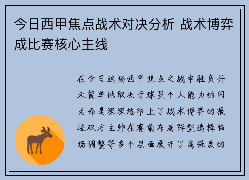 今日西甲焦点战术对决分析 战术博弈成比赛核心主线 今日西甲焦点战术对决分析 战术博弈成比赛核心主线