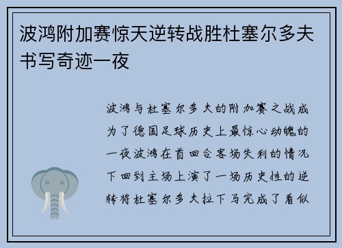 波鸿附加赛惊天逆转战胜杜塞尔多夫书写奇迹一夜 波鸿附加赛惊天逆转战胜杜塞尔多夫书写奇迹一夜