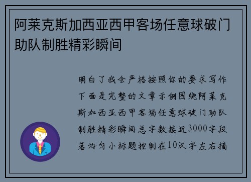 阿莱克斯加西亚西甲客场任意球破门助队制胜精彩瞬间 阿莱克斯加西亚西甲客场任意球破门助队制胜精彩瞬间