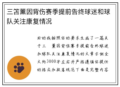 三笘薰因背伤赛季提前告终球迷和球队关注康复情况 三笘薰因背伤赛季提前告终球迷和球队关注康复情况