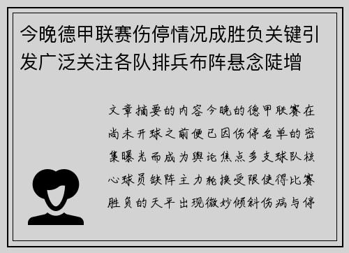 今晚德甲联赛伤停情况成胜负关键引发广泛关注各队排兵布阵悬念陡增