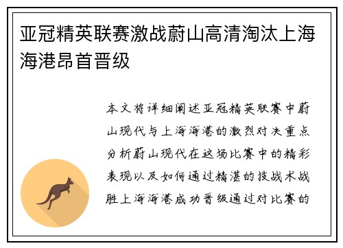 亚冠精英联赛激战蔚山高清淘汰上海海港昂首晋级
