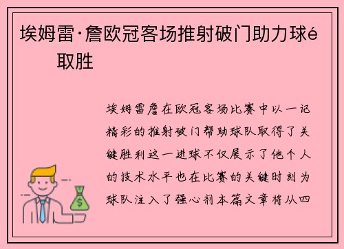 埃姆雷·詹欧冠客场推射破门助力球队取胜 埃姆雷·詹欧冠客场推射破门助力球队取胜