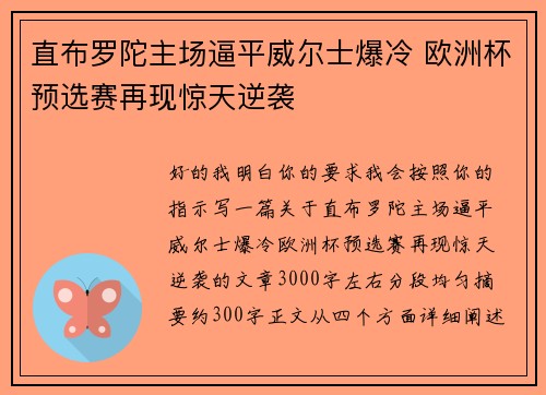 直布罗陀主场逼平威尔士爆冷 欧洲杯预选赛再现惊天逆袭